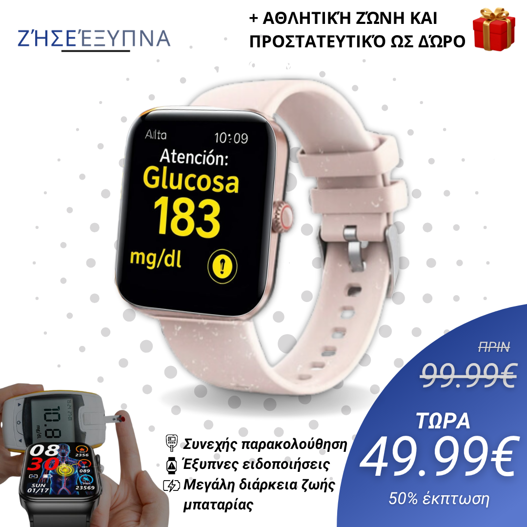 ΓλυκόΖωή PRO 2025™