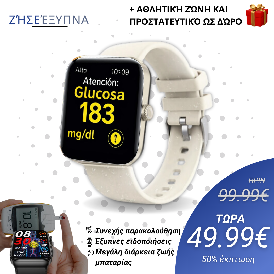 ΓλυκόΖωή PRO 2025™